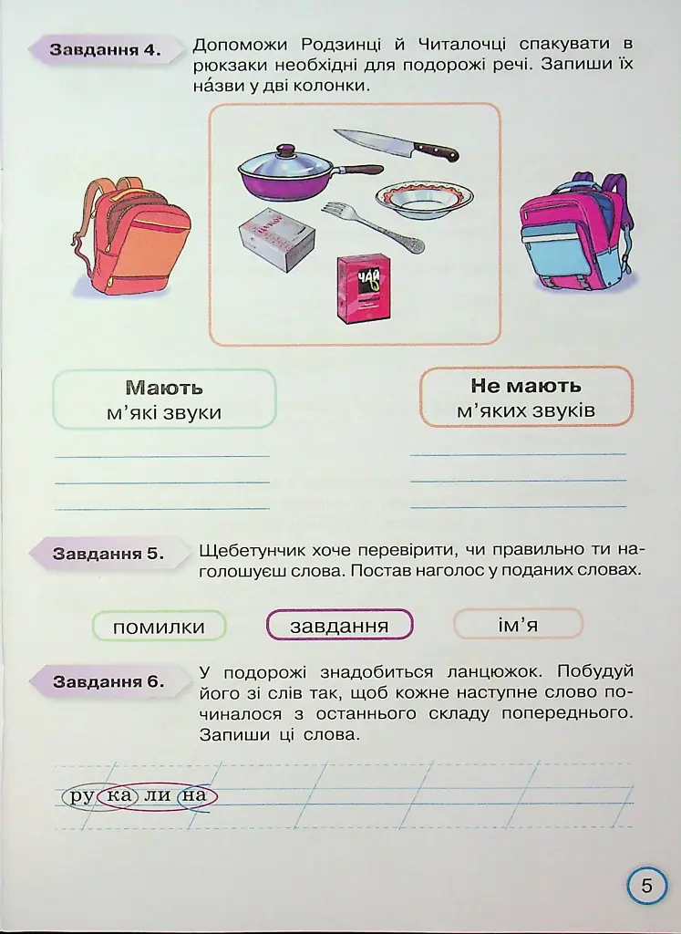 Твої досягнення. Українська мова. 2 клас. Тематичні діагностувальні роботи - Катерина Пономарьова - фото 7