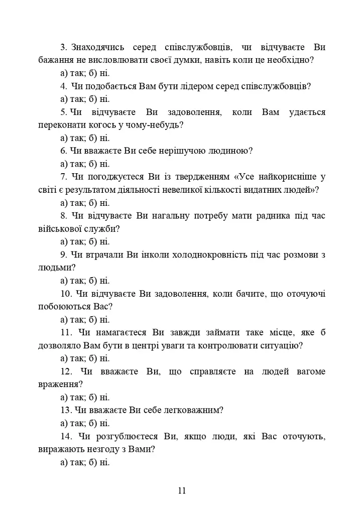 Психодіагностика лідерських якостей військовослужбовців - фото 10
