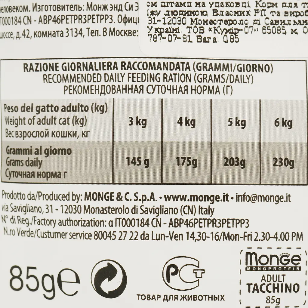 Влажный корм Monge Cat Monoprotein Adult индейка, 85 г (70013734) - фото 4