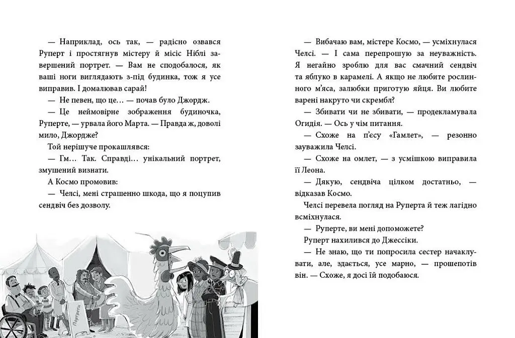 Агенція дивних сестер: Курник, трохи місива й сендвіч. Книга 3 - Марк Девід Сміт - фото 3