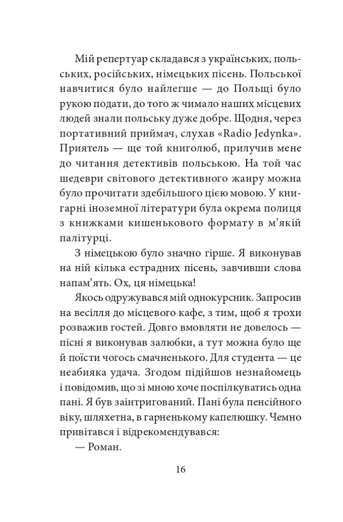Цвіт споришу. Новели, оповідки, бувальщини - фото 14