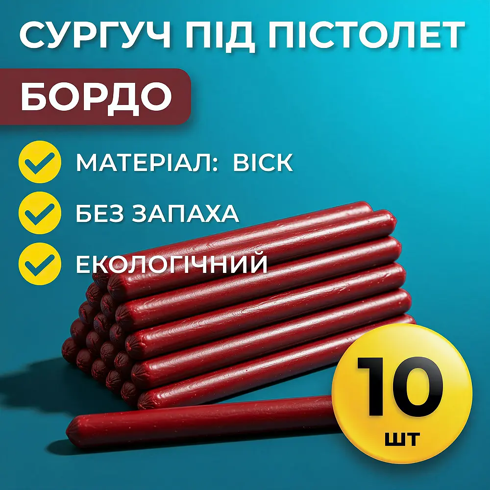 Сургуч у стрижнях для термоклейового пістолета бордо 10 шт. - фото 2