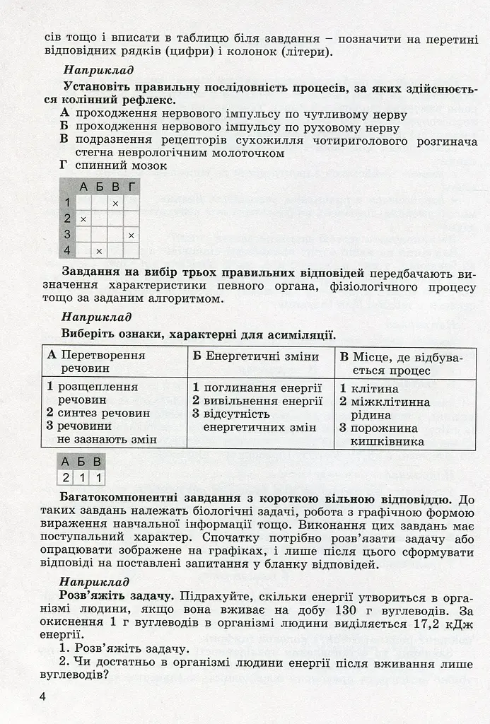 Біологія 8 клас. Контроль навчальних досягнень учнів - фото 3