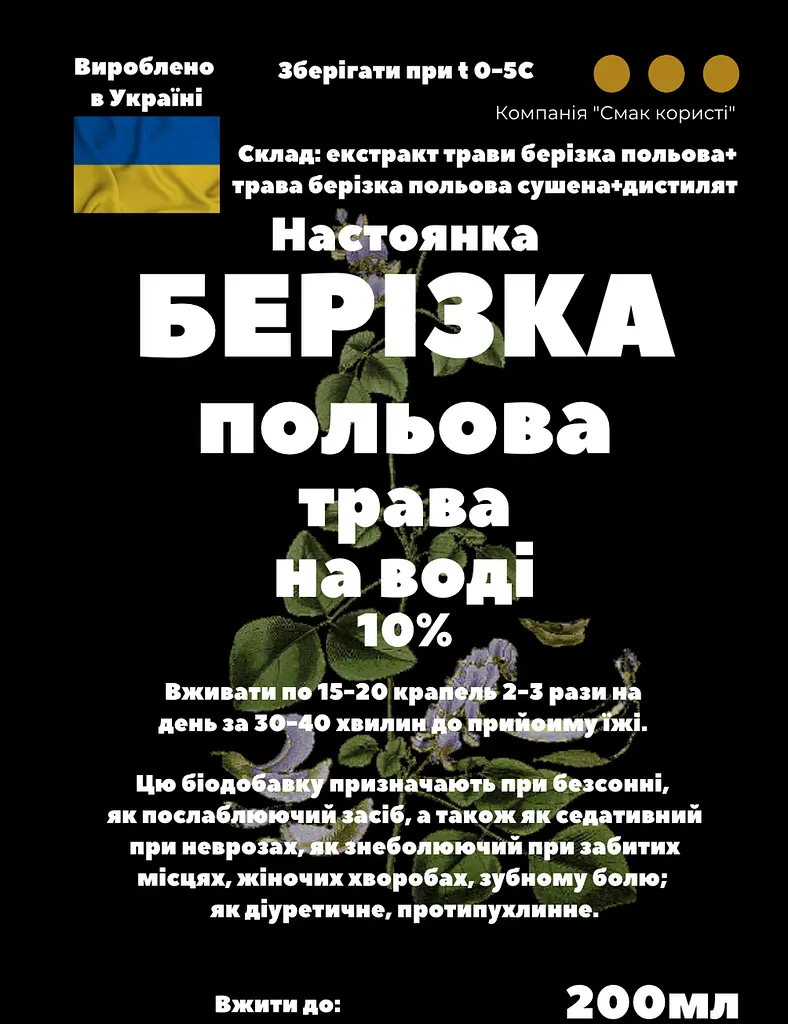 Водна настоянка на траві берізка польова вьюнок польовий 200 мл - фото 3
