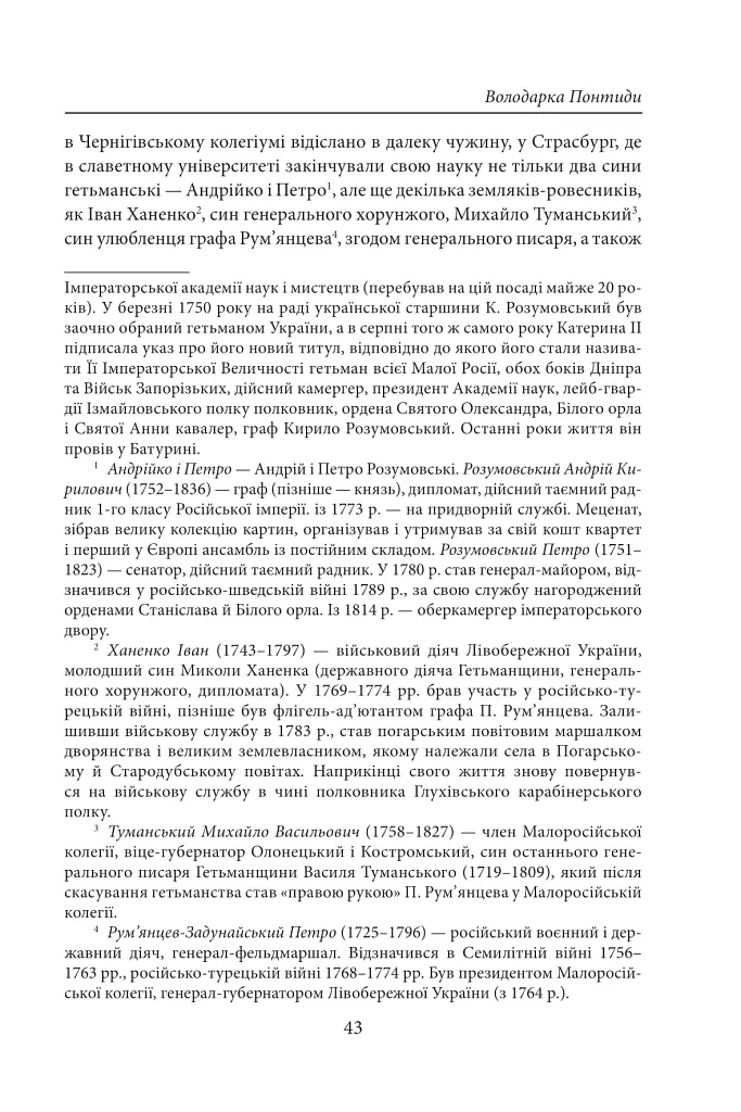 Володарка Понтиди - Юрій Косач - фото 8