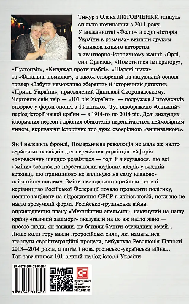 Від миру до війни. Книга Нових Сподівань. 2005-2014 - Тимур і Олена Литовченки - фото 2