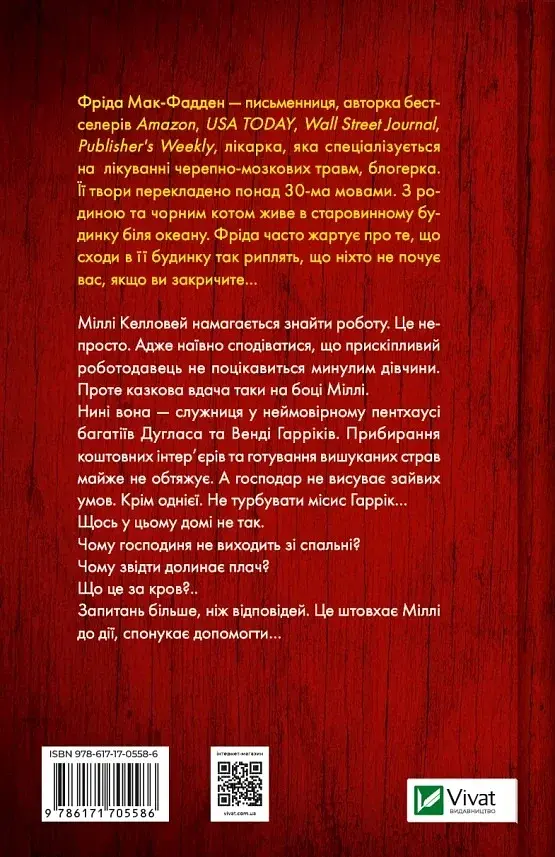 Секрет служниці - фото 2