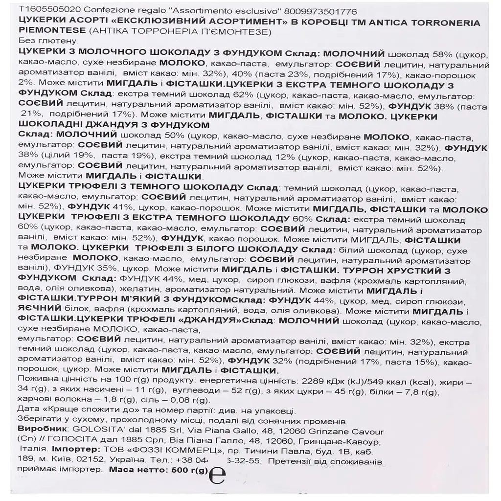 Конфеты Antica Torroneria Piemontese Tartufino Эксклюзивная коллекция 500 г - фото 3