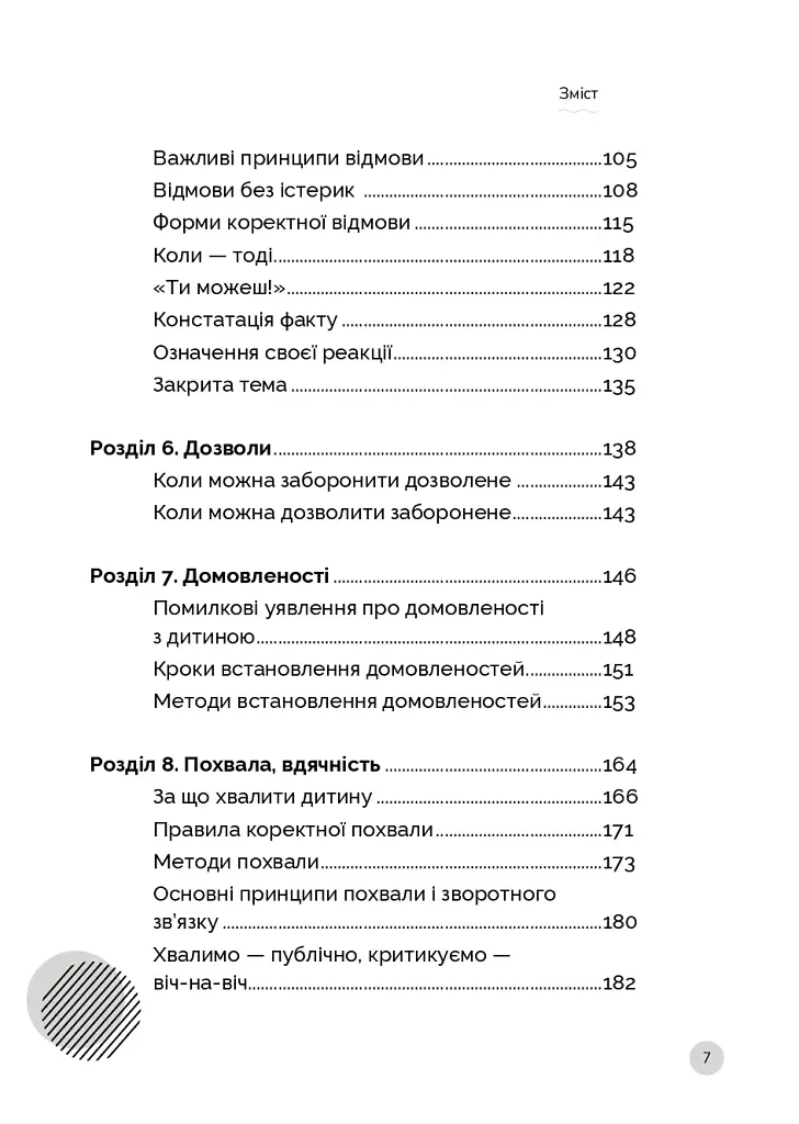 Як говорити з дітьми, щоб вони слухали, чули і розуміли - фото 9