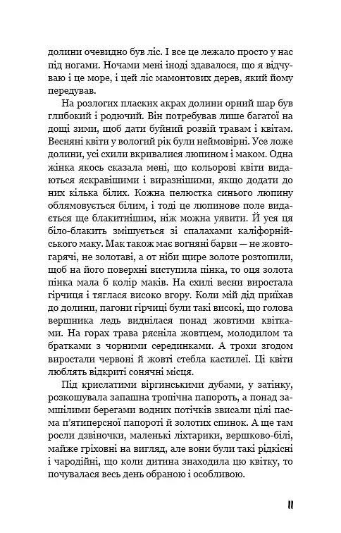На схід від Едему - Джон Стейнбек - фото 6