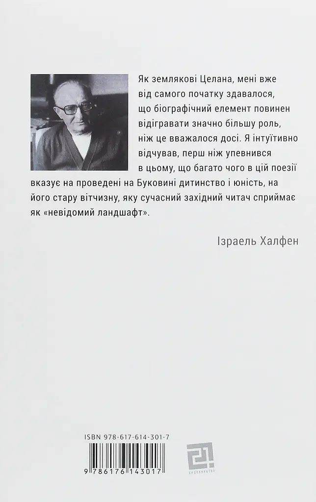 Пауль Целан. Біографія юності поета - фото 2