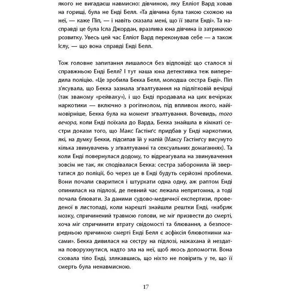 Хороша дівчинка, зіпсована кров - Голлі Джексон - фото 15