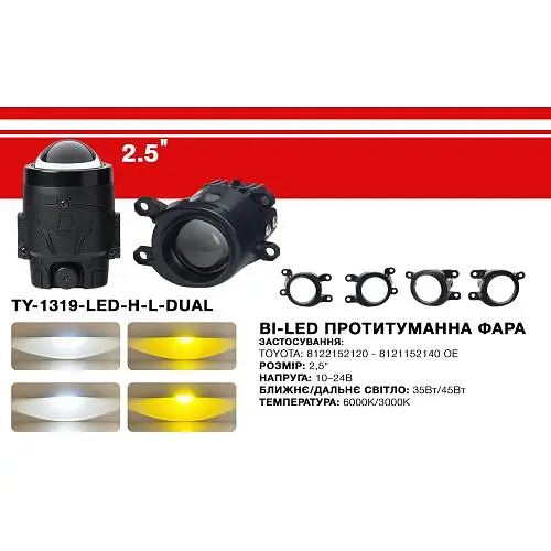 Фари дод. модель Toyota Cars/TY1319-LED/12-24V/35W/45W/3000K-6000K/High-Low
