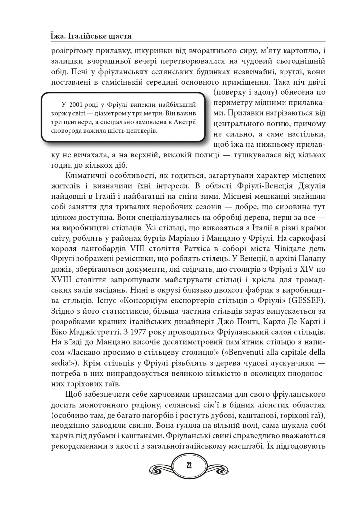 Їжа. Італійське щастя - Олена Костюкович - фото 8