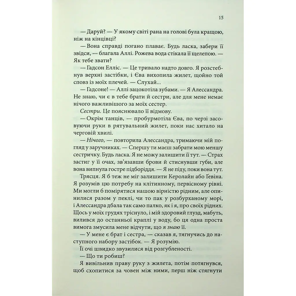 Варіація - Ребекка Яррос КСД (9786171514287) - фото 12