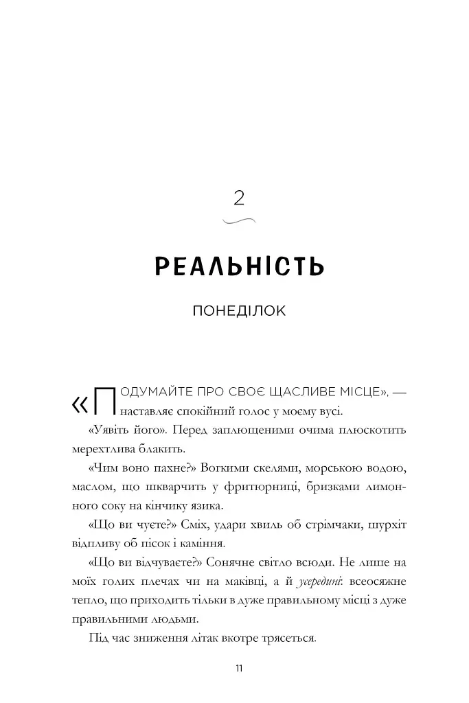 Щасливе місце - фото 7