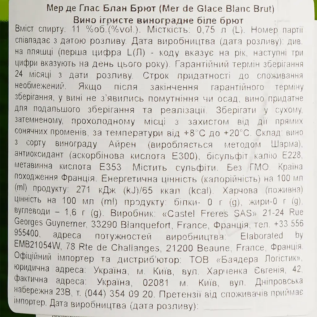 Вино ігристе Mer de Glace Brut Blanc біле брют 0.75 л - фото 4
