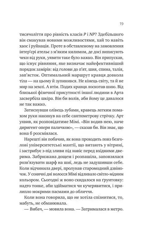 Теорія (ледве не) всього - Кара Ґнодде - фото 13