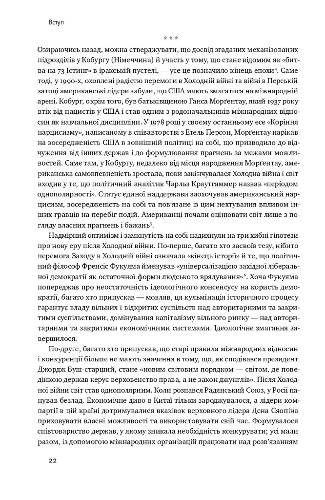 Поля битв. Боротьба за захист вільного світу - фото 19