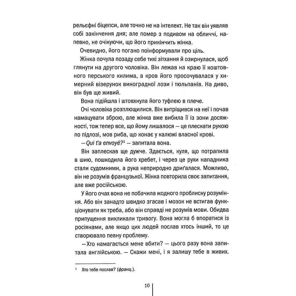 Шпигунське узбережжя. 1 - Тесс Ґеррітсен КСД (9786171511576) - фото 7