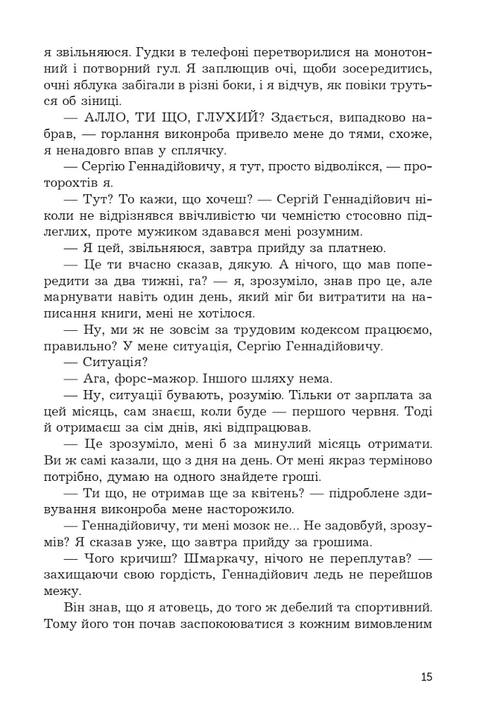 Тінь від полум’я - фото 10