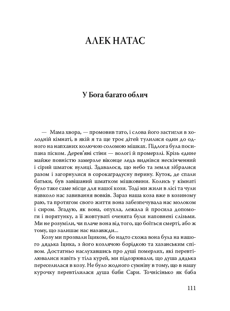 Паріст. Антологія єврейського оповідання - - фото 19