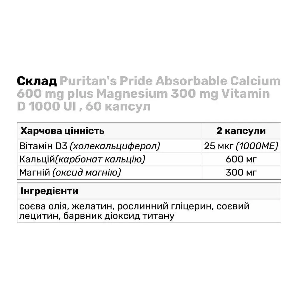 Витамины и минералы Puritan's Pride Absorbable Calcium 600 мг plus Magnesium 300 мг Vitamin D 1000 UI  60 капсул - фото 3