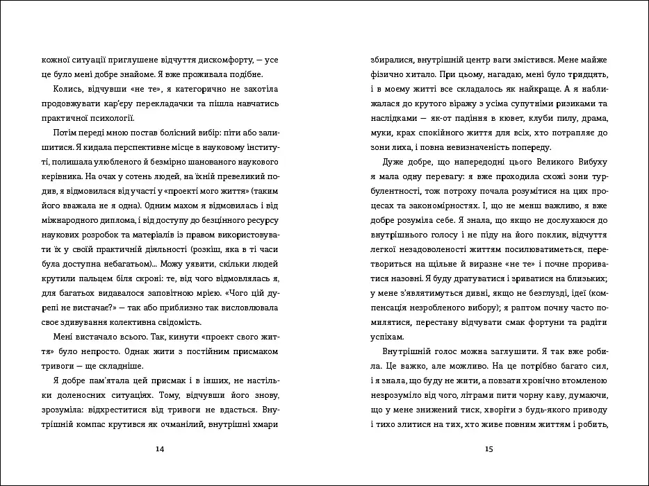 Переписати життя: як і що змінювати, щоби стати щасливою людиною - фото 6