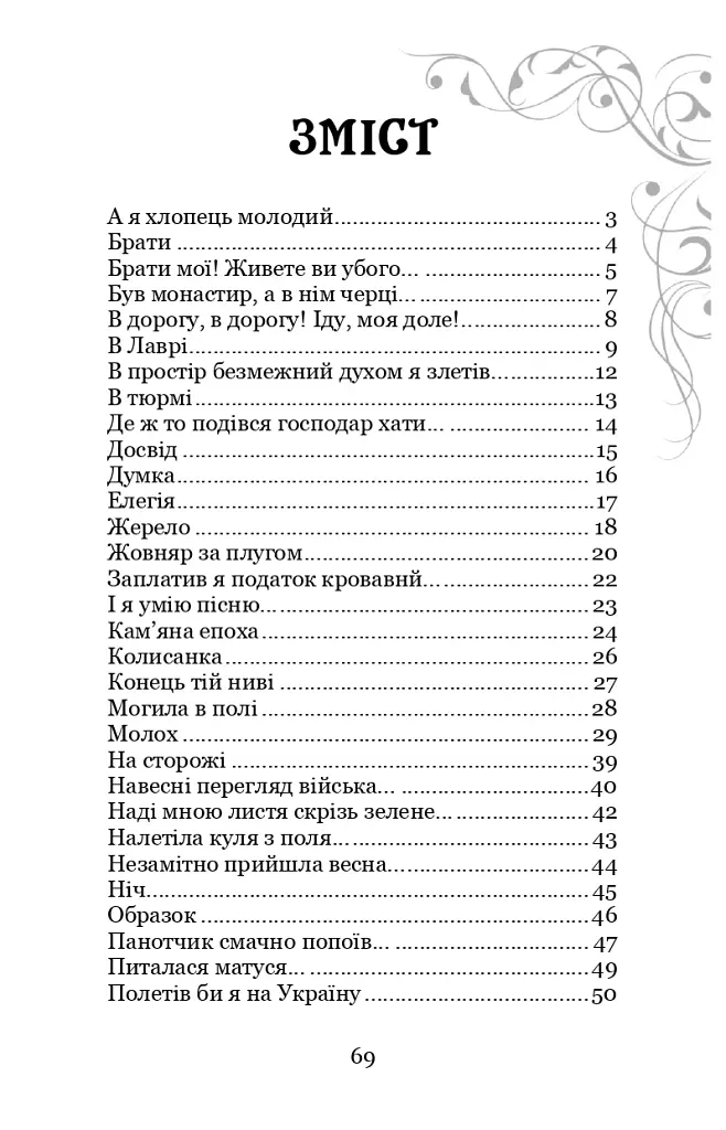 Елегія - фото 2
