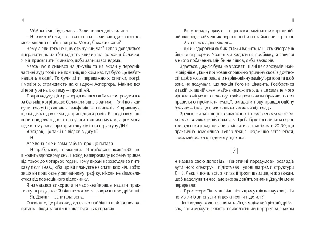Проєкт "Розі" - Ґрем Сімсіон - фото 6