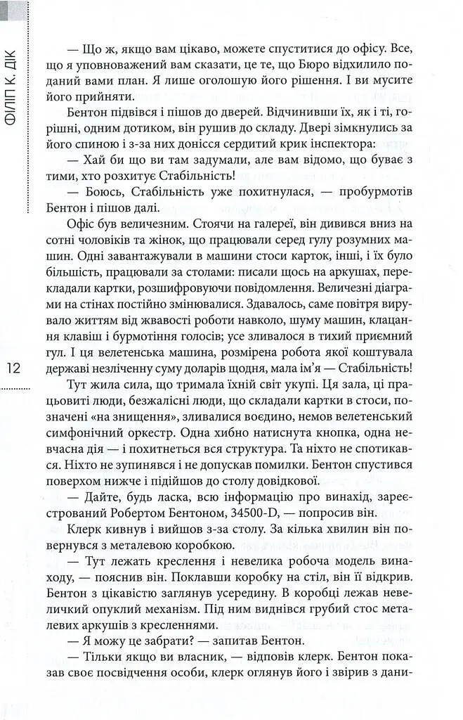 Філіп К. Дік. Повне зібрання короткої прози. Том 1 - фото 10