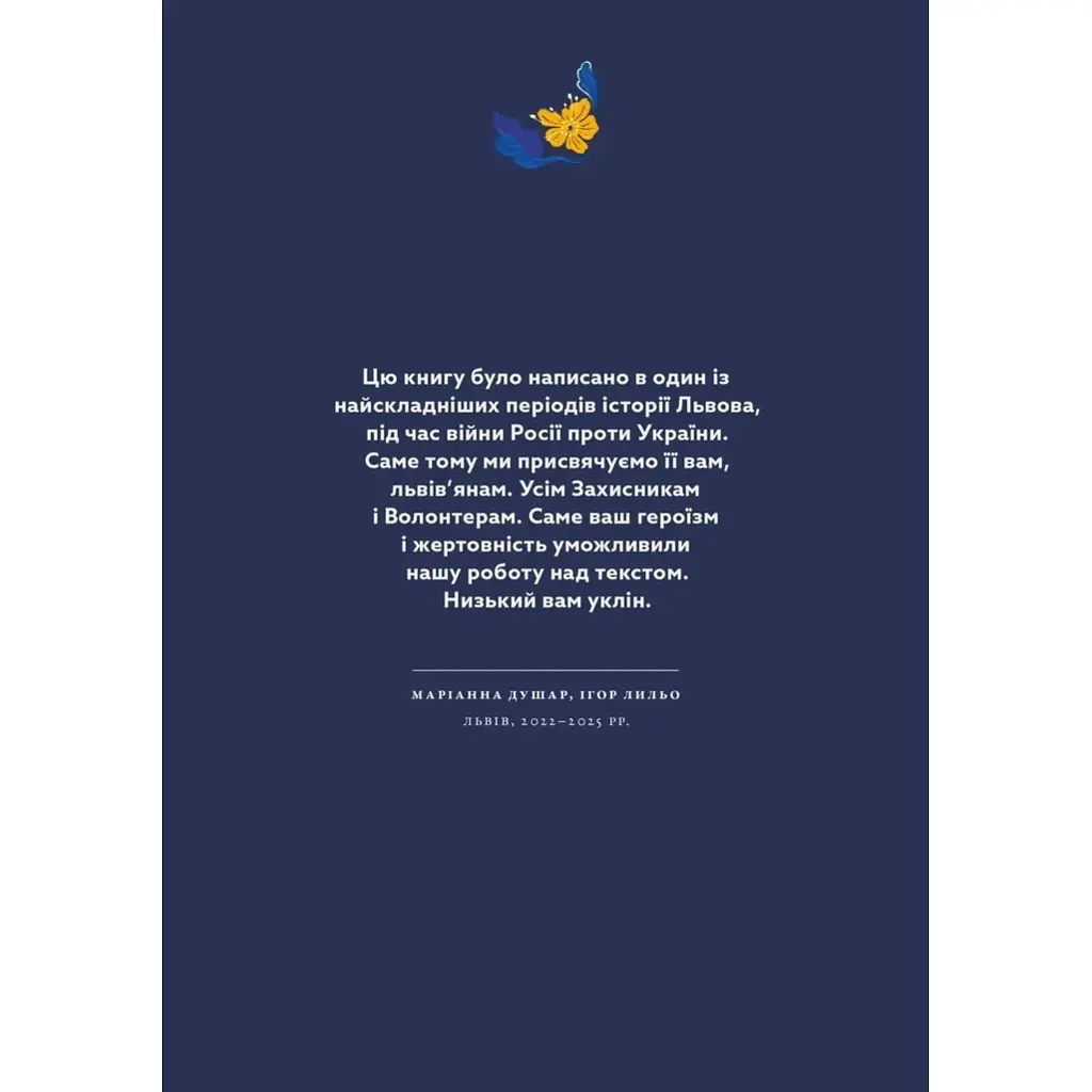 Книга Львівська кухня. Моя кулінарна подорож Галичиною - Маріанна Душар Видавництво Старого Лева (9789664484081) - фото 3