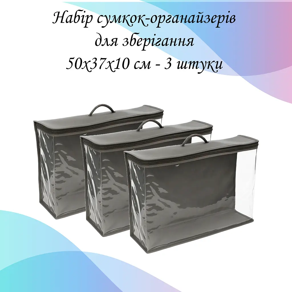 Набір сумок-органайзерів для зберігання речей 3 шт. - 50×37×10 см LoveYouHome - фото 2