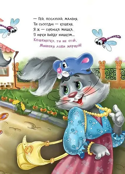 Слухняні звірята. Втішалочки - Сонечко Ірина - фото 9