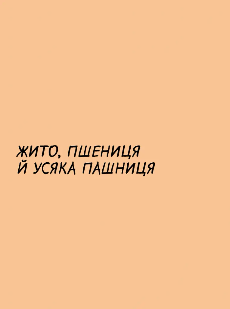 Sapiens. Основи цивілізації. Том 2 - Ювал Ной Харарі - фото 5