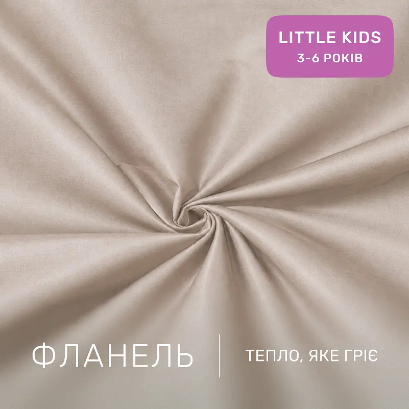 Дитяча постільна білизна MIRSON LITTLE KIDS фланель Cappuchino 110х160см (2200012799888) - фото 2