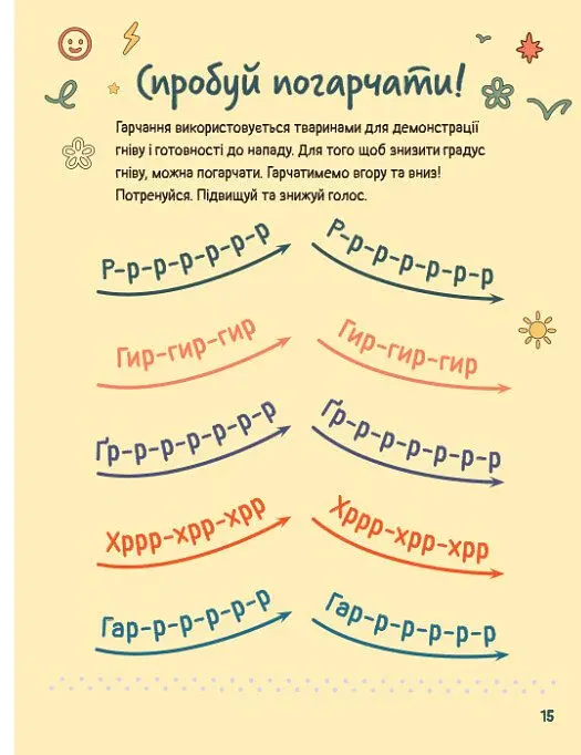 Емоційні зошити. Вивчаю гнів - Наталя Гладких - фото 5