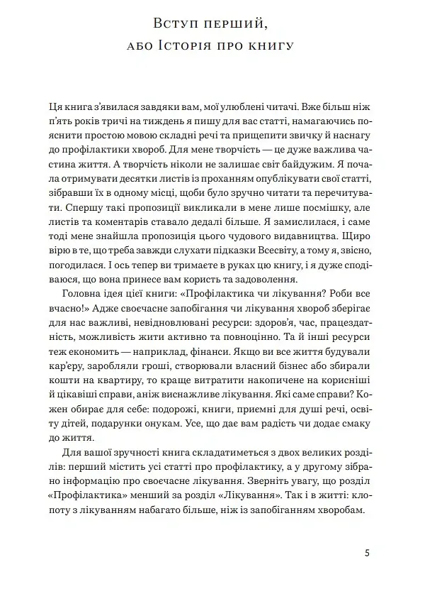 Нехай серце б'ється - Ганна Солощенко - фото 10