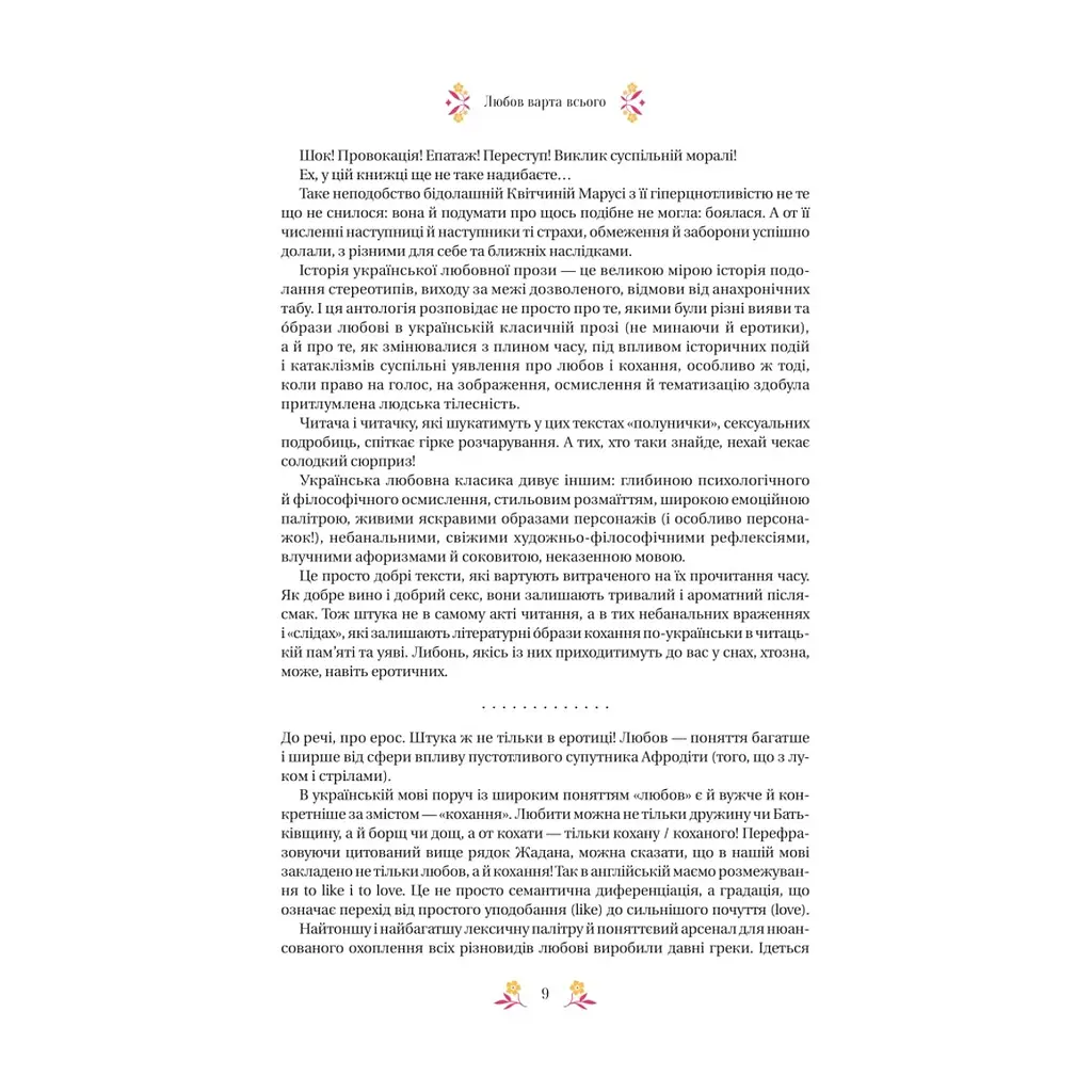 Книга Любовна класика - Ярина Цимбал Vivat (9786171713291) - фото 2