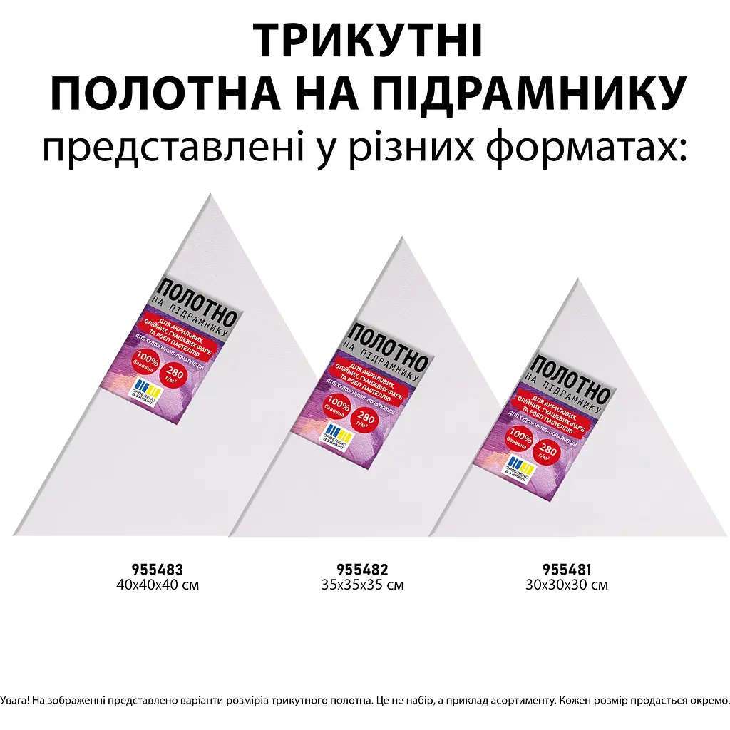 Полотно на подрамнике Santi треугольное равностороннее 30х30х30 см (955481) - фото 3