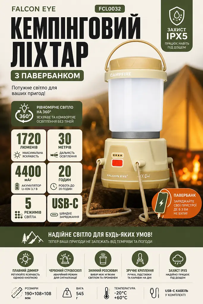 Ліхтар кемпінговий Falcon Eye Campfire FCL0032 LED 1720 лм 4400 мАг IPX5 USB-C Бежевий - фото 3