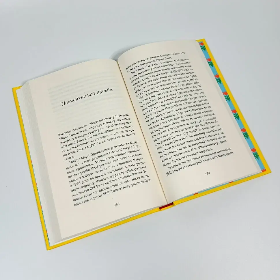 Марія Примаченко без міфів — Оксана Семенік | Віхола, книга українською, нова, тверда - фото 3