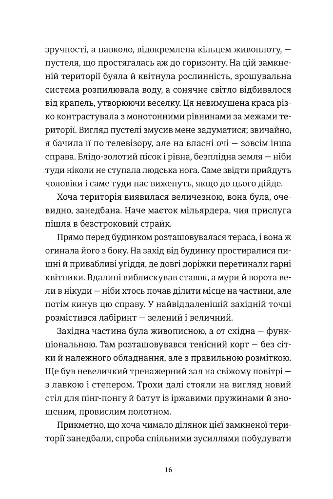 Замкнена територія - Ешлінг Роул - фото 7