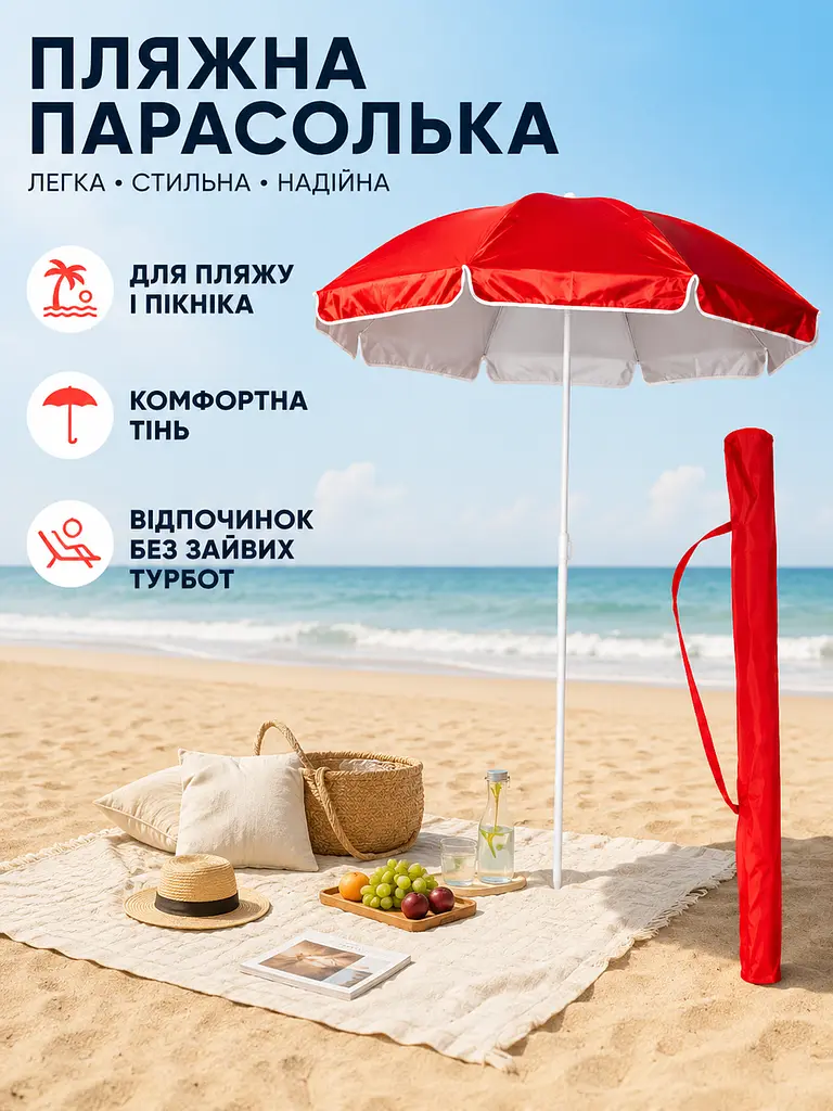 Парасолька туристична пляжна 235 см червона з чохлом для риболовлі, кемпінгу, пікніка та відпочинку (49676247) - фото 2