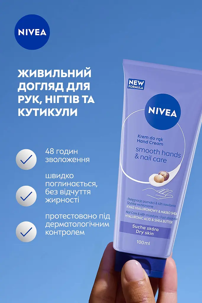 Крем для рук NIVEA Гладенькі руки і догляд за нігтями 100 мл - фото 3