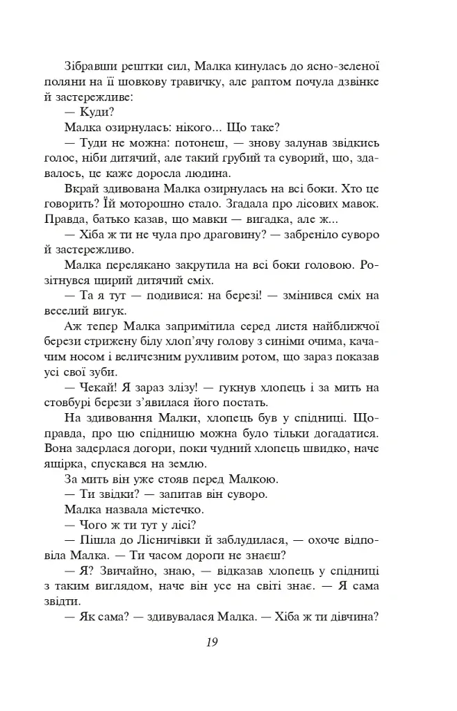Розстріляне відродження. Бузько, Марко Вороний, Микола Вороний, Влизько, Вишня, Драй-Хмара, Єфремов, Зеров - Майк Йогансен - фото 20