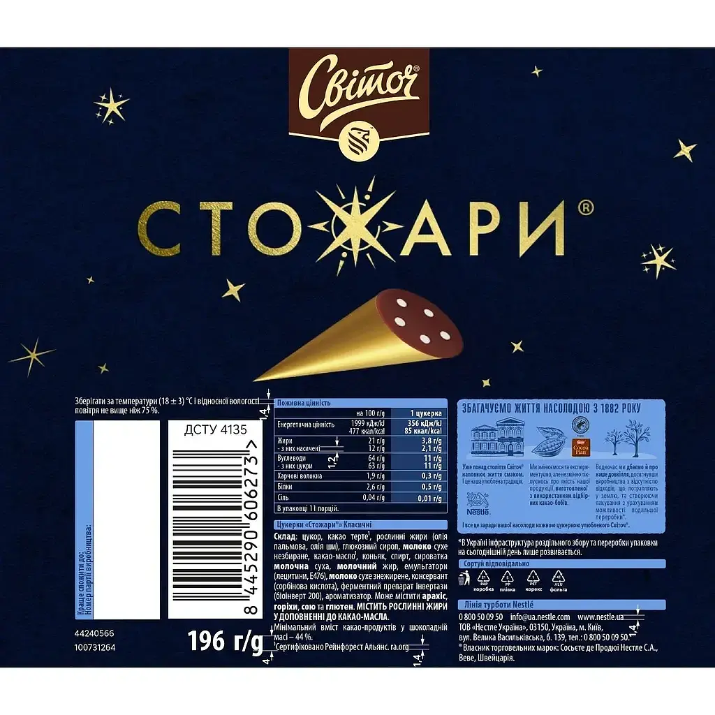 Цукерки Світоч Стожари класичні в темному шоколаді 196 г - фото 2