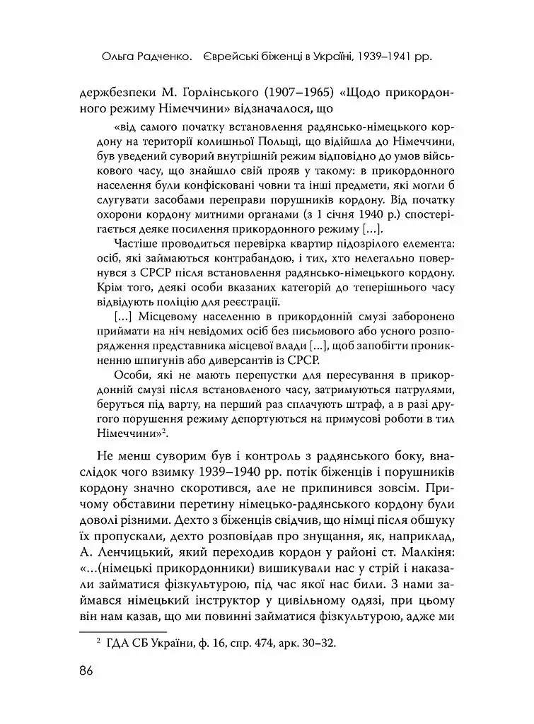 Єврейські біженці в Україні, 1939–1941 рр. - фото 16