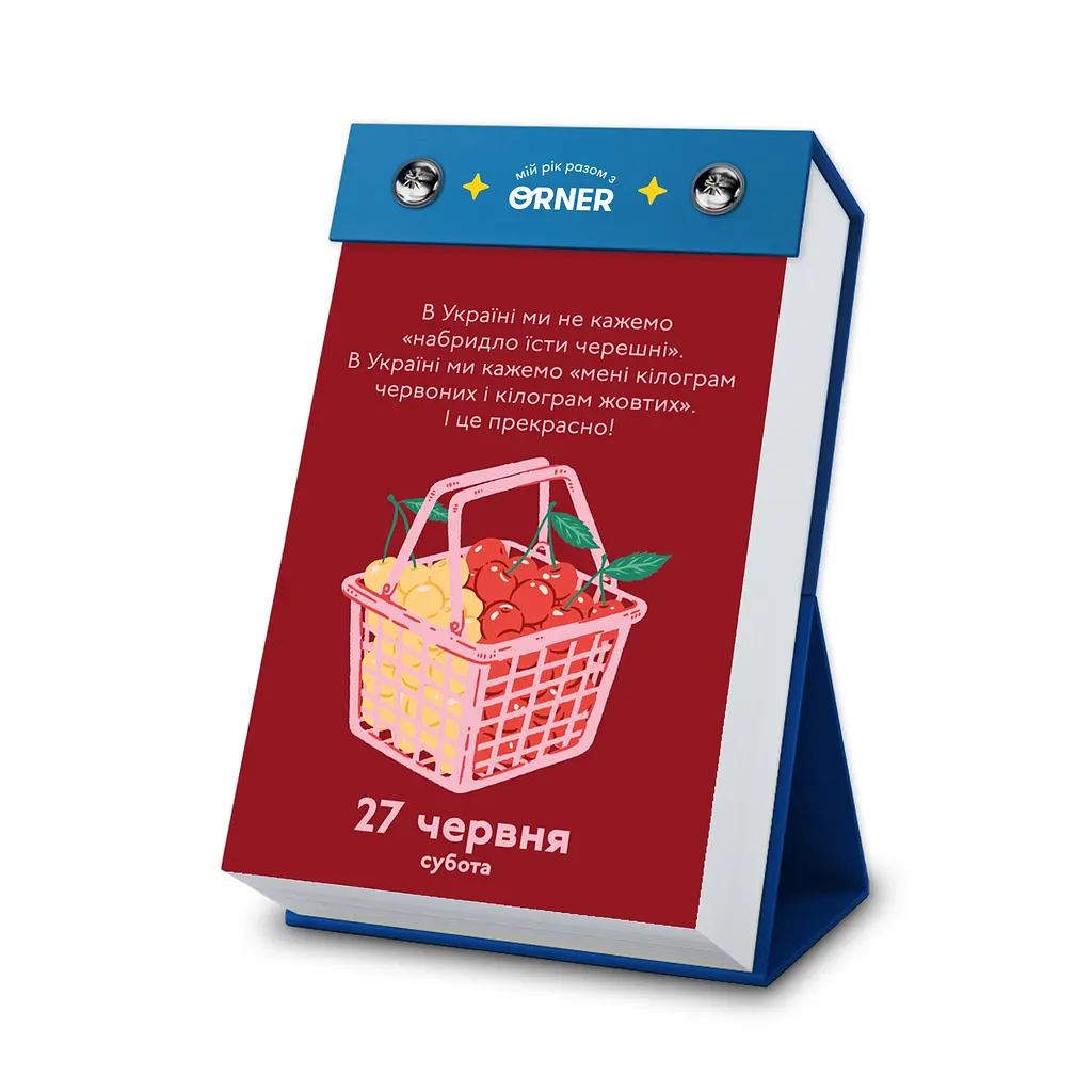 Календар з передбаченнями Orner Мій неймовірний 2026 рік - фото 11