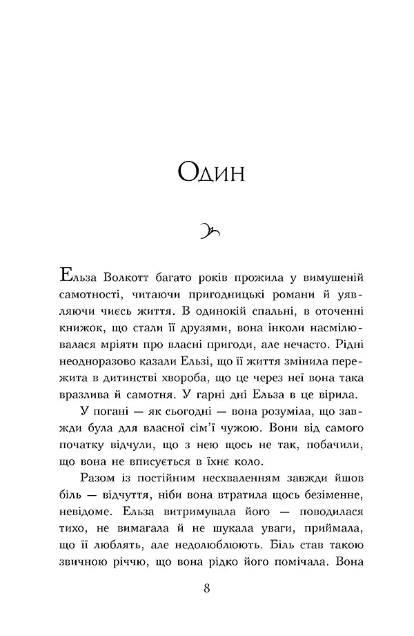 Чотири вітри - фото 7